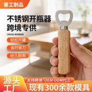 Wooden Handle Beer Opener Wooden Beer Opener Solid Wood Beer Opener Stainless Steel Beer Opener 2026