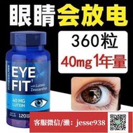 【加瀨免運/下單備注電話】一瓶用4個月 肌魔葉黃素膠囊120粒眼疲勞視力模糊老花眼黃斑 原裝
