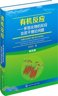 3080.有機反應：多氮化物的反應及若干理論問題(第四版)（簡體書）