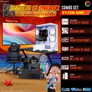 คอมโบเซ็ทครบจบพร้อมเล่น ซื้อ1 ได้ 7 BONMECOM2 คอมประกอบ / CPU AMD AM5 RYZEN 5 7600X / RX 9060 XT 16G