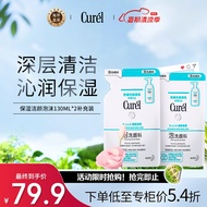 珂润（Curel）润浸保湿洁颜泡沫130ml*2补充装 氨基酸洗面奶敏感肌温和男女洁面