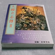 太閣立志傳II 指南手冊 電玩攻略/兄弟 .書森 .次世代