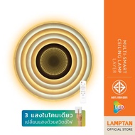 LAMPTAN โคมไฟเพดาน MULTI-SMART CEILING LAMP LAYER 36w 3แสงใน1โคม ควบคุมด้วยรีโมท