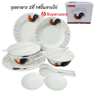ชุดอาหาร 2 ที่ลายไก่14 ชิ้นของซุปเปอร์แวร์เกรด A มี package กล่องให้เหมาะให้เป็นของขวัญ