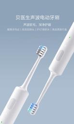 小米米家貝醫生聲波電動牙刷IPX7級防水電動牙刷