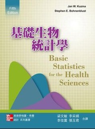 基礎生物統計學 Basic Statistics For The Health Sciences (5Ed.)