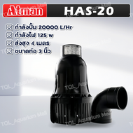 ATMAN ปั้มน้ำบ่อปลา ปั๊มแช่ดูดน้ำ ระบบกรอง มี4รุ่น HAS-20/HAS-25/HAS-30/HAS-35