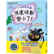 Mood Contact Book 1: Anxious Monster Becomes Smaller!/Wang Wenhua eslite