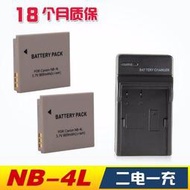現貨電池NB-4L 佳能IXUS100 110 115 120 130 220相機電池 套裝