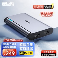 绿巨能 HDMI视频采集卡直播4K60HZ帧 相机高清录制ps5/xbox/Switch/ipad摄像机游戏笔记本电脑手机USB3.0