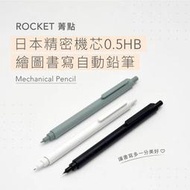 KACO GREEN ROCKET 菁點 0.5MM 自動鉛筆 支 0.5MM 日本精密機芯 HB ~書寫 繪圖 好工具