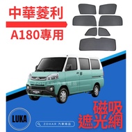 [ZOHAR] China Lingli A180 A190 E300 Magnetic Sunshade Heat Insulation Cooling Magnetic+Buckle Car Vi