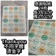 < Hand-Made Stickers > Single Sheet 204 Pieces/A09/Normal Texture/thankyou/Thank You/Thank You/Oval 
