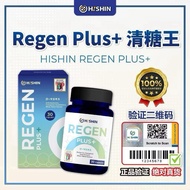 【现货秒发】Hishin Regen  Plus+清糖王 平稳血糖 降血糖(100%正品)Botani Campuran Haha & Ekstrak Peria