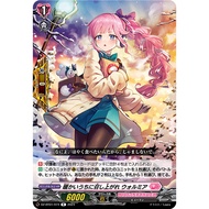 Cardfight Vanguard [JP] DZ-BT01/074 (R), D-PR/752 (C) Have It While Still Warm, Wollmia
