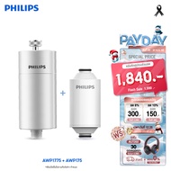 Philips water AWP1775 Shower Filter ฝักบัวอาบน้ำ กรองน้ำฝักบัว ฝักบัว เครื่องกรองฝักบัว เครื่องกรองน