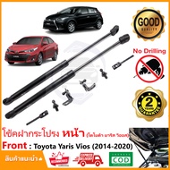 🔥โช๊คค้ำฝากระโปรงหน้า Toyota Vios Yaris (14-19)  ติดตั้งเองได้ ค้ำฝาหน้า ของแต่งรถ โตโยต้า  วีออส ยา