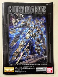 BANDAI 高達 GUNDAM UC MG 1/100 模型 RX-0 UNICORN GUNDAM 03 PHENEX 獨角獸3號機 鳳凰  （無原盒）