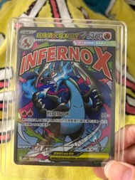 MA 噴火龍EX 繁中