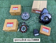 🔻เเท้ เบิก ศูนย์ 🔻ชุดแปลงS3 เป็นS4 Wave125i บังลม (ชุดใหญ่) มีขายเเยก ล้อเเม่เหล็กmsxขดลวดmsxฝาจานไฟ