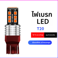 MENGDAO | หลอดไฟเบรค LED ความสว่างสูง T20