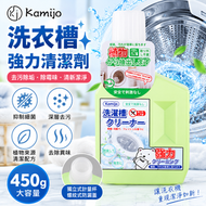 【450g大容量】洗衣機清潔粉 活性氧洗衣槽清潔劑 滾筒直立式洗衣機槽清洗粉 去污除垢除霉味消臭清潔 洗衣筒內槽清潔劑 家用洗衣機保養用品 植物來源清潔配方 附獨立量杯螺旋防漏瓶裝