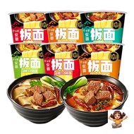 [今麦郎]安徽板面-香辣牛肉/卤香牛肉/香菜香辣牛肉味-139G-142G-[JINMAILANG] Anhui Pan Mee-Spicy Beef/Braised Beef/Spicy Cilan