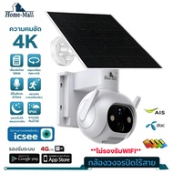 HOME-MALL กล้องวงจรปิดโซล่าเซลล์ รุ่น 4K-4G-G7ไฟสปอร์ตไลท์ โซล่าเซลใส่ซิม 4Gsolar camera
