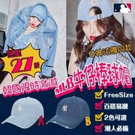 (C) 韓國限時激減 MLB牛仔棒球帽