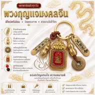 Lucky Keychain To Enhance Luck And Suitable For Giving As A Gift It Has Good Meaning.