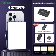 TNW D25 ไฟดาราพกพา ไฟวิดีโอ LED แชาร์จไฟ หรี่แสงได้ 3000K-9900K ไฟสตูดิโอถ่ายภาพโคมไฟ สามารถใช้สําหร
