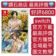 特價❗ 被囚禁的掌心 switch game Eshop Nintendo 下載 乙女遊戲