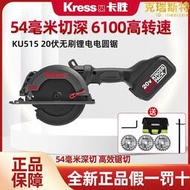 卡勝Kress鋰電圓鋸機KU515無刷充電式木工手提鋸無線電鋸切割機