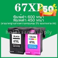 HP 67 สีดำ HP 67XL หมึก HP67XL ตลับหมึกรีฟิลเข้ากันได้สำหรับ HP 1255 2724 2725 2722 2723 2752 2755 2