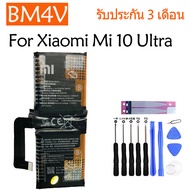 แบตเตอรี่ Xiaomi Mi 10 Ultra battery (BM4V)  2250mAh+2250mAh+ ฟรีเครื่องมือ มีประกัน 3 เดือน .