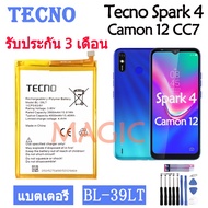 แบตเตอรี่ Tecno Spark 4 Camon 12 CC7 KC2 battery แบต BL-39LT 4000mAh/พร้อมชุดถอด+กาวติดแบต ส่งตรงจาก