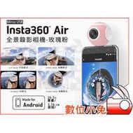 數位小兔【Insta 360° Air Mirco USB 全景 錄影 相機 - 玫瑰粉】360度 攝影機 全景鏡頭 Android 安卓