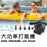 (600 大功率電動打氣機)抽充兩用 110v 充氣泵 充氣幫浦 適用 充氣床 充氣船 泳圈 充氣床墊雲吞