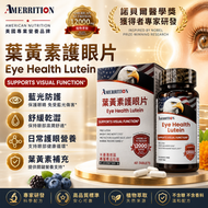 麥瑞紳坤葉黃素越橘護眼片丸眼睛保健品非軟糖美國進口官方正品