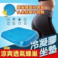 裕豐百貨 - 水感凝膠透氣護脊坐墊 附送坐墊布套
