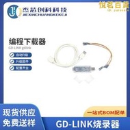 gd-li gdli gd32f下載器 gd燒錄器 仿真器 編輯器 調試工具