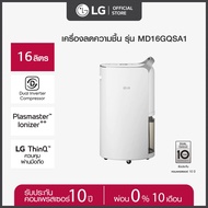 LG เครื่องลดความชื้น LG PuriCare Dehumidifier ขนาด 16-40 ลิตร (เลือกขนาดได้) *ส่งฟรี*