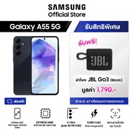 Samsung Galaxy A55 5G 8/128 GB แถมฟรี  ลำโพง JBL GO3 มูลค่า  1790.-