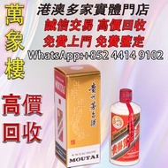 43%vol 貴州茅台酒 醬香型白酒 洋酒 貴州茅台酒 威士忌whisky 紅酒 白酒 老洋酒 日本威士忌 茅台酒 大飛天 葵花 羅曼尼康帝 樂華慕西尼 柏圖斯 阿曼盧梭 日本威士忌 人頭馬Remy 