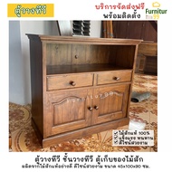 ตู้วางทีวีไม้สัก ชั้นวางทีวี ชั้นวางโทรทัศน์ ตู้อเนกประสงค์ไม้สัก
