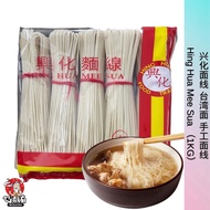 兴化面线 台湾面 手工面线 Hing Hua Mee Sua （1KG）