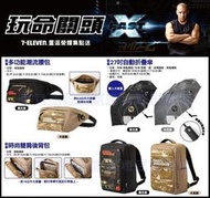 7-11 玩命關頭10 重返榮耀 多功能潮流腰包 27吋自動折疊傘 時尚雙肩後背包