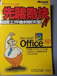 Microsoft Office XP 先睹為快 