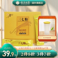 云南白药 三七极细粉 三七田七粉2g*7袋*1盒 正宗文山三七粉