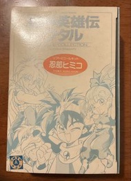 魔神英雄傳 火美子 美子 海洋堂 手辦模型